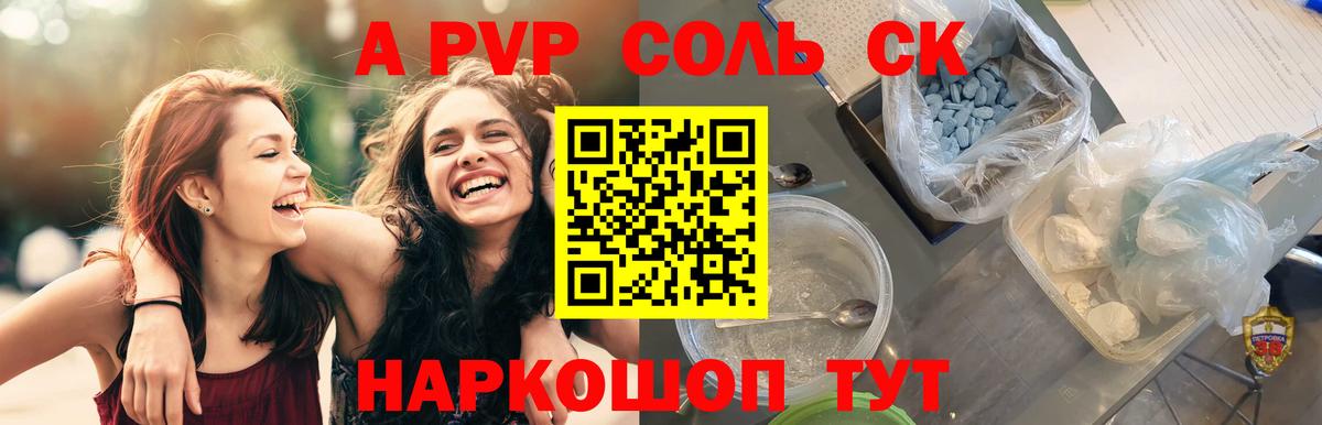 Альфа ПВП  A PVP СК  Омск  Альфа ПВП VHQ  Вход с VPN  наркота  Alpha PVP Crystall 
