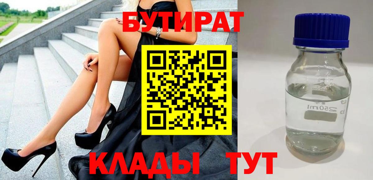 БУТИРАТ жидкий экстази  БУТИРАТ  Омск  Вход с VPN 