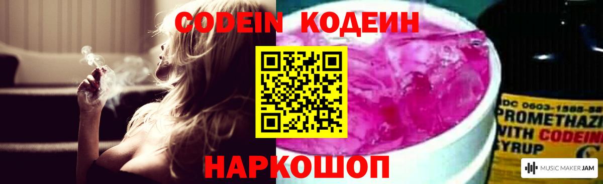 Кодеин Purple Drank  Вход с VPN  Кодеин Purple Drank  Омск 
