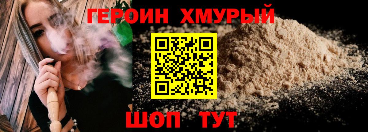 Героин VHQ  Вход с VPN  Омск 