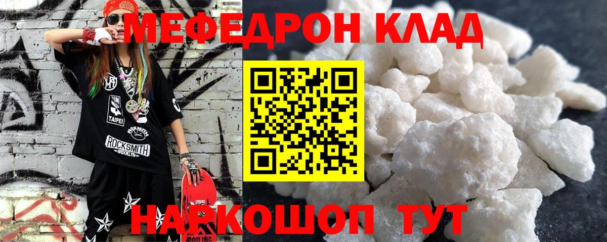 Мефедрон кристаллы Омск